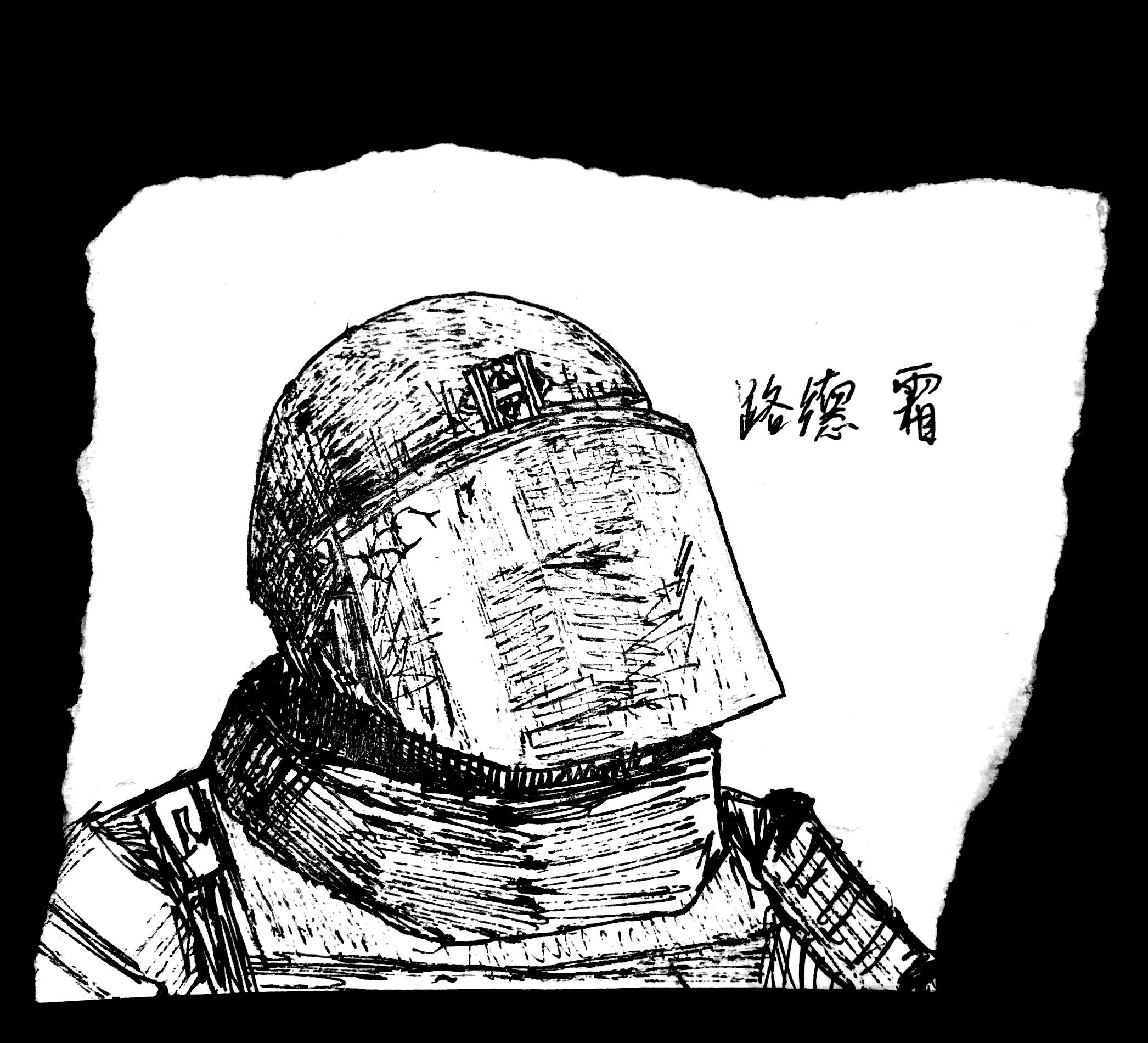路德霜